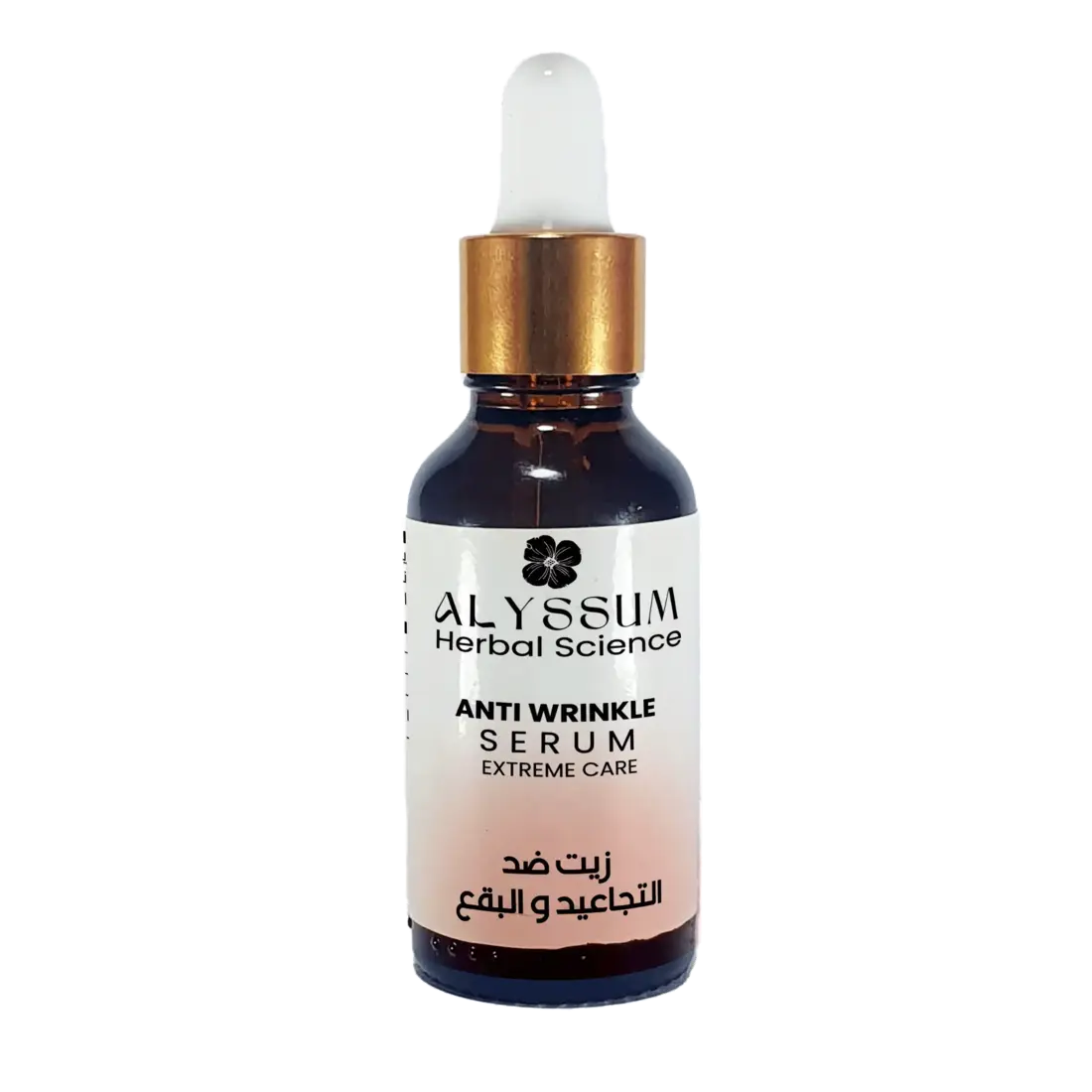 زيت أليسوم ضد التجاعيد و البقع
