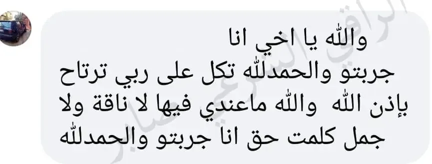 تجربة حقيقية لأحد من جرب الباقة العلاجية عن بعد (2)