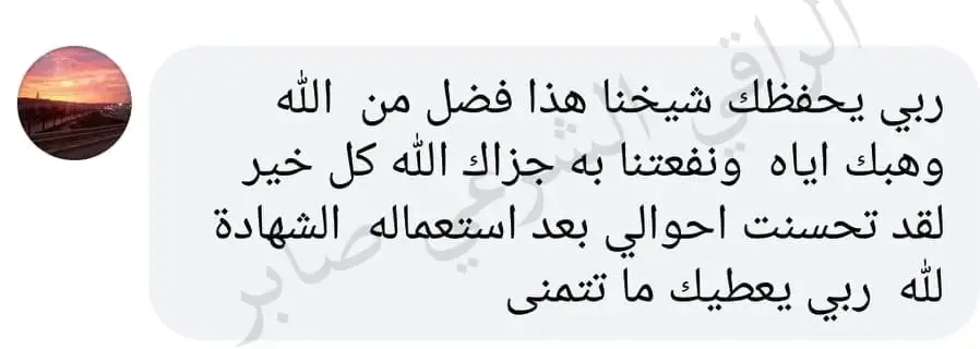 تجربة حقيقية لأحد من جرب الباقة العلاجية عن بعد (3)