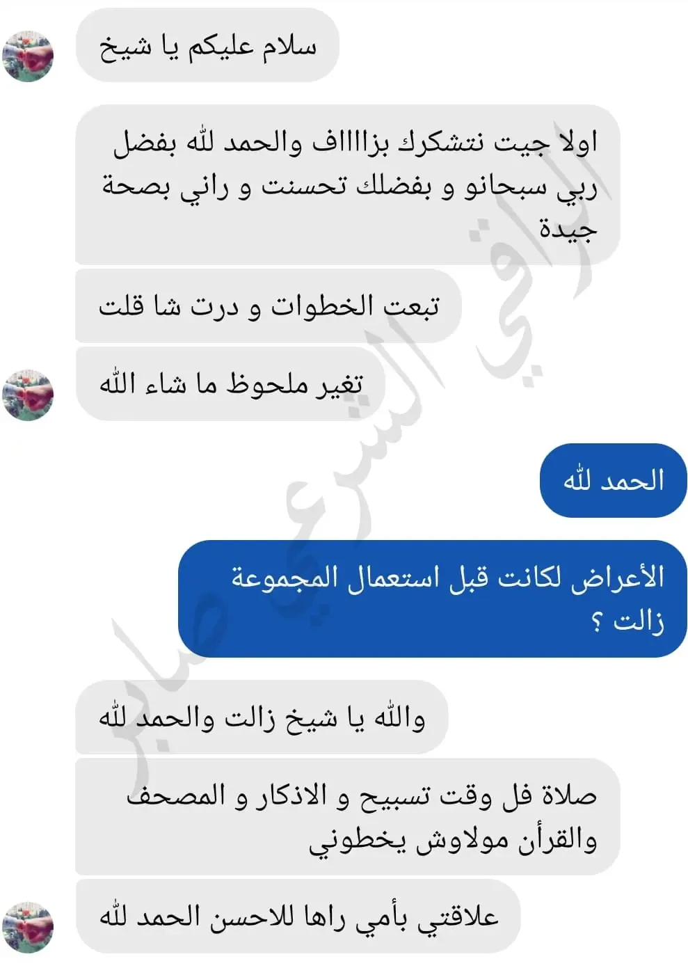 تجربة حقيقية لأحد من جرب الباقة العلاجية عن بعد (5)