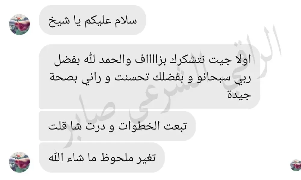 تجربة حقيقية لأحد من جرب الباقة العلاجية عن بعد (7)