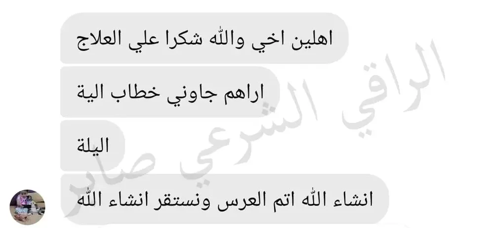 تجربة حقيقية لأحد من جرب الباقة العلاجية عن بعد (12)