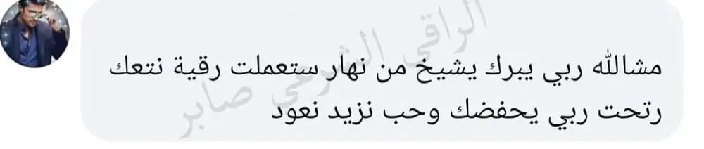 تجربة حقيقية لأحد من جرب الباقة العلاجية عن بعد (13)