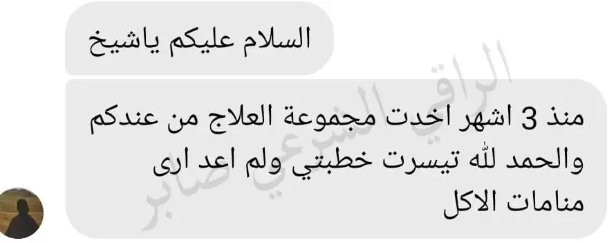 تجربة حقيقية لأحد من جرب الباقة العلاجية عن بعد (15)