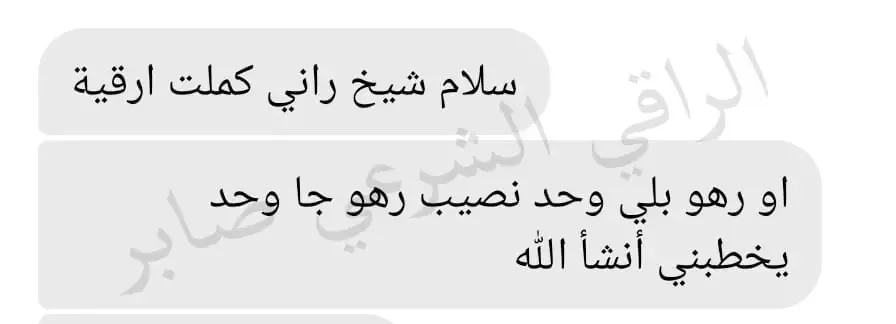 تجربة حقيقية لأحد من جرب الباقة العلاجية عن بعد (18)