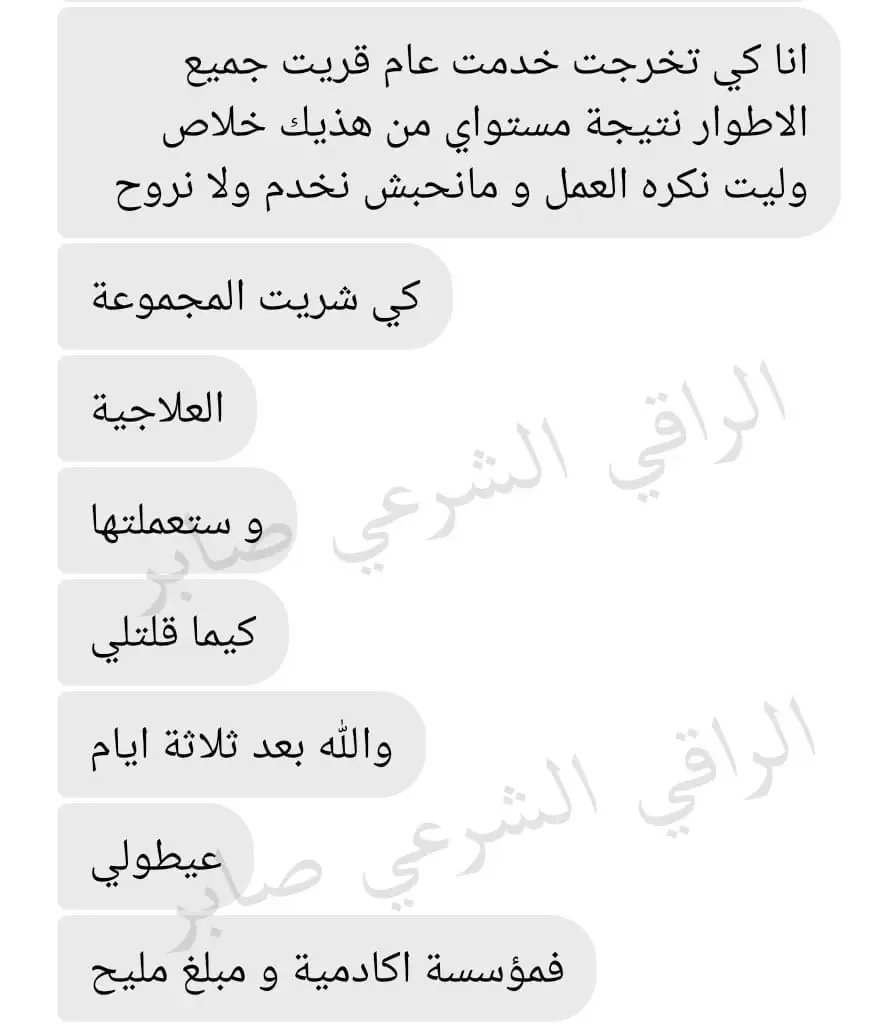 تجربة حقيقية لأحد من جرب الباقة العلاجية عن بعد (19)