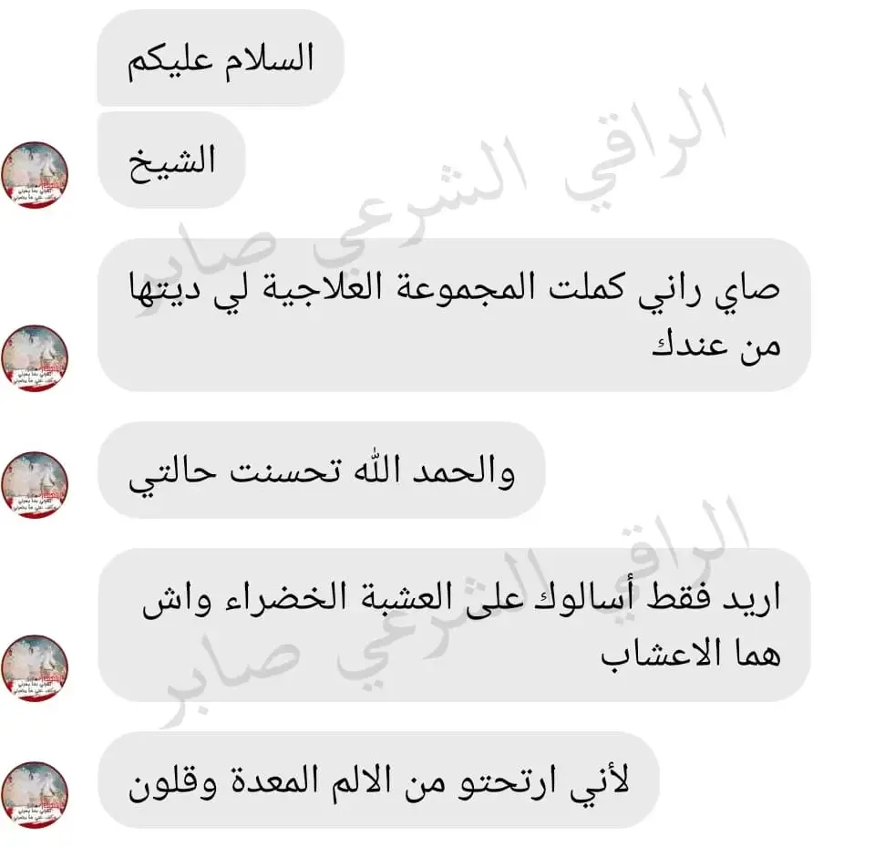 تجربة حقيقية لأحد من جرب الباقة العلاجية عن بعد (20)