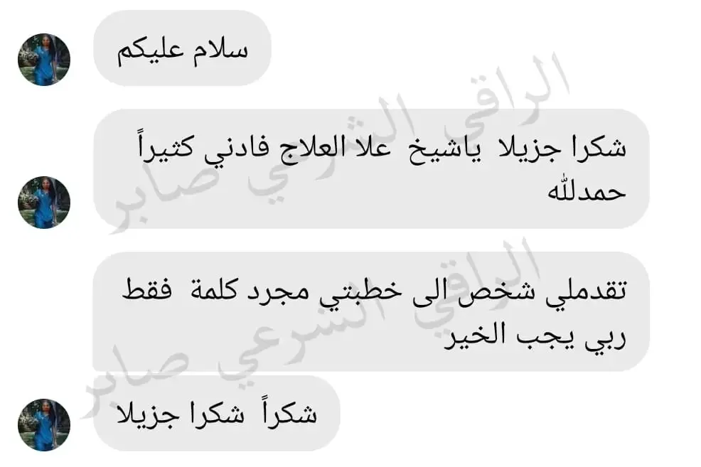 تجربة حقيقية لأحد من جرب الباقة العلاجية عن بعد (21)