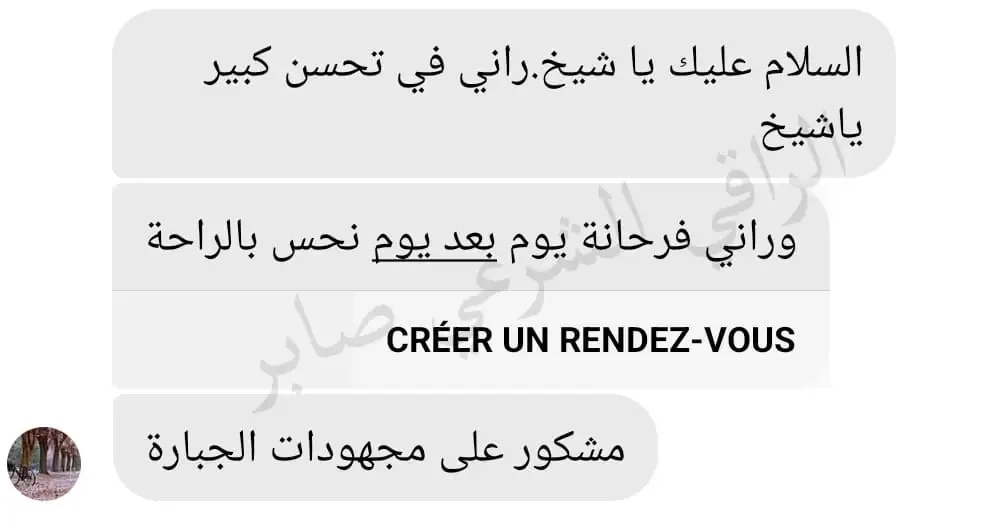 تجربة حقيقية لأحد من جرب الباقة العلاجية عن بعد (24)