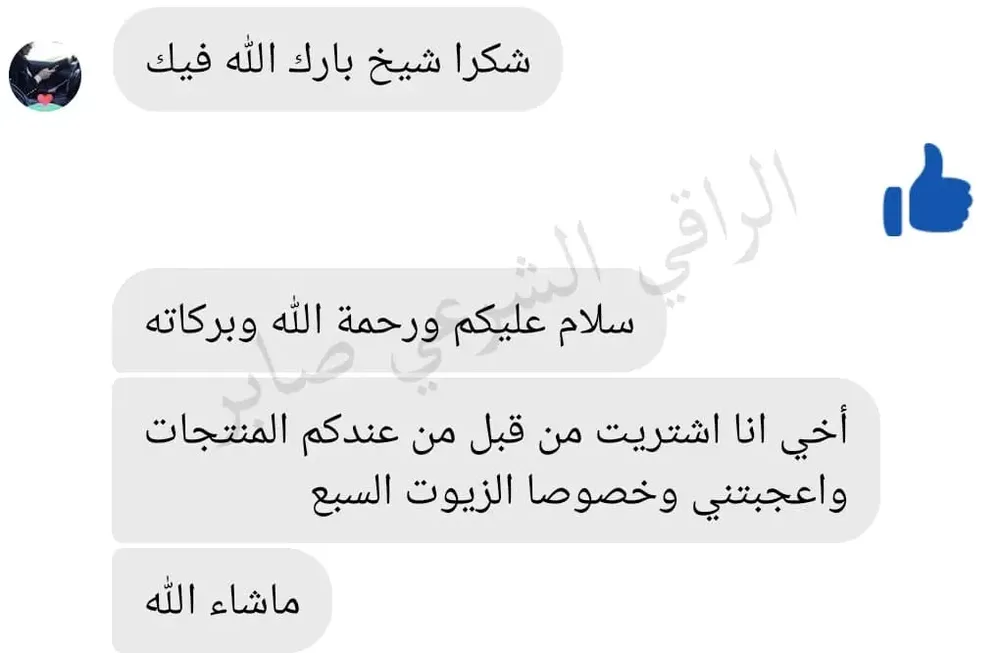 تجربة حقيقية لأحد من جرب الباقة العلاجية عن بعد (26)