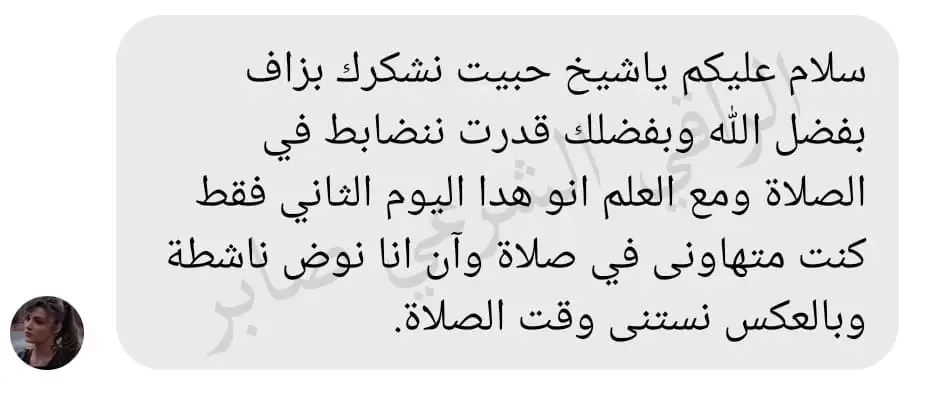 تجربة حقيقية لأحد من جرب الباقة العلاجية عن بعد (27)